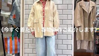 春🌸新作商品のご紹介